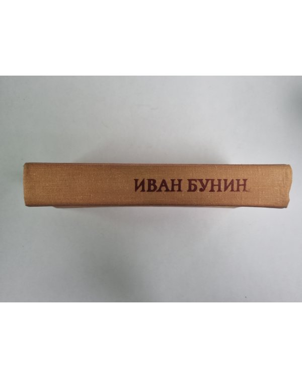 Избранное И.Бунин