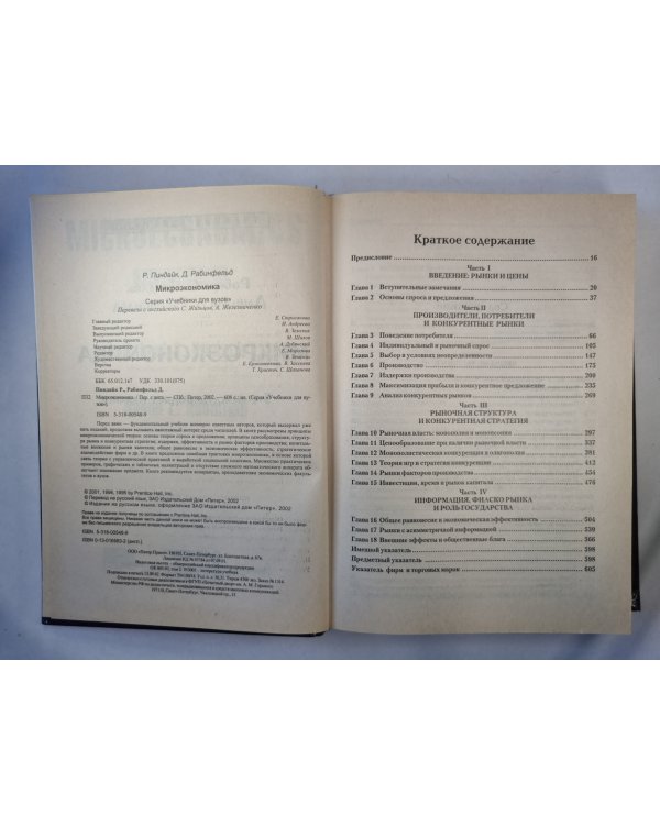 Микроэкономика
