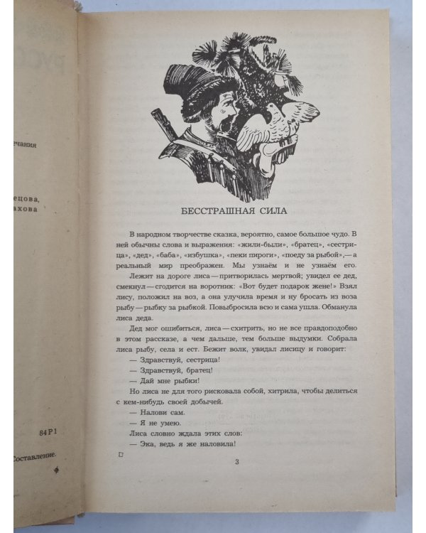Русские народные сказки