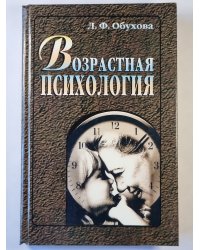 Возрастная психология