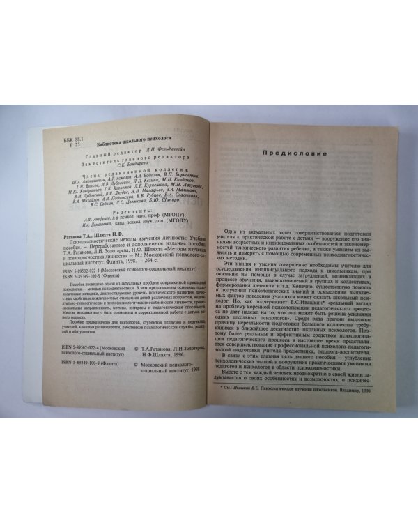 Психодиагностические методы изучения личности. Учебное пособие
