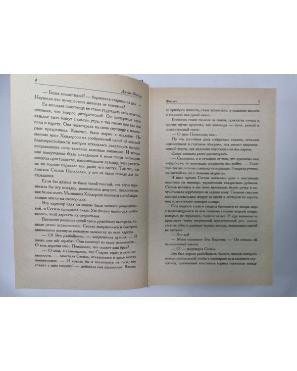 Дополнительное изображение книги «Фиалка»
