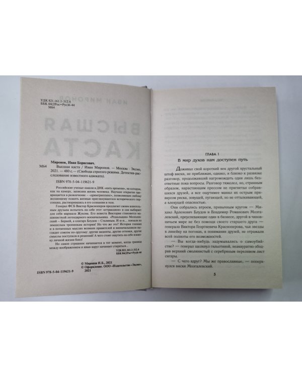Высшая каста