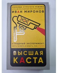 Высшая каста