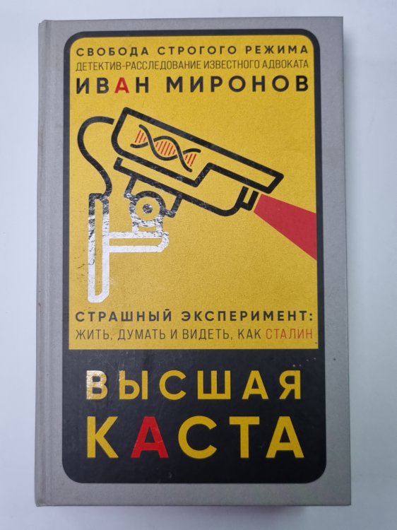 Высшая каста