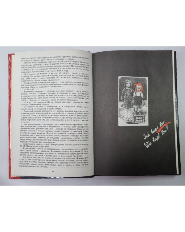 Чужой спектакль. Книга воспоминаний