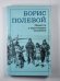 Повесть о настоящем человеке