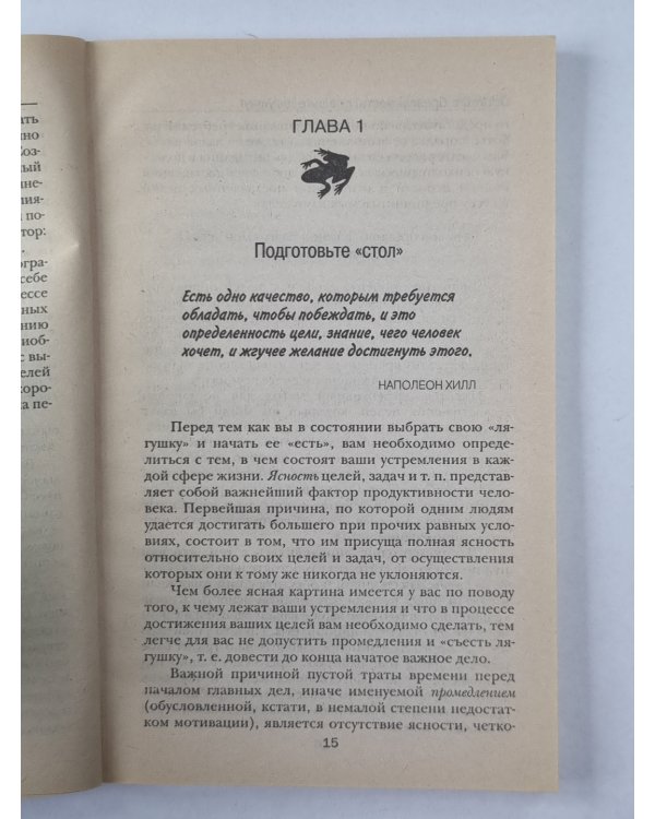 Оставьте брезгливость, съешьте лягушку !