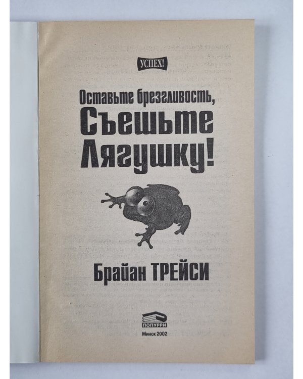 Оставьте брезгливость, съешьте лягушку !