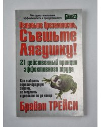 Оставьте брезгливость, съешьте лягушку !