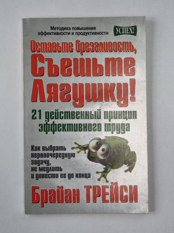 Оставьте брезгливость, съешьте лягушку !