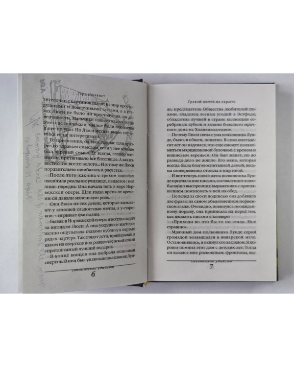 Травой ничто не скрыто