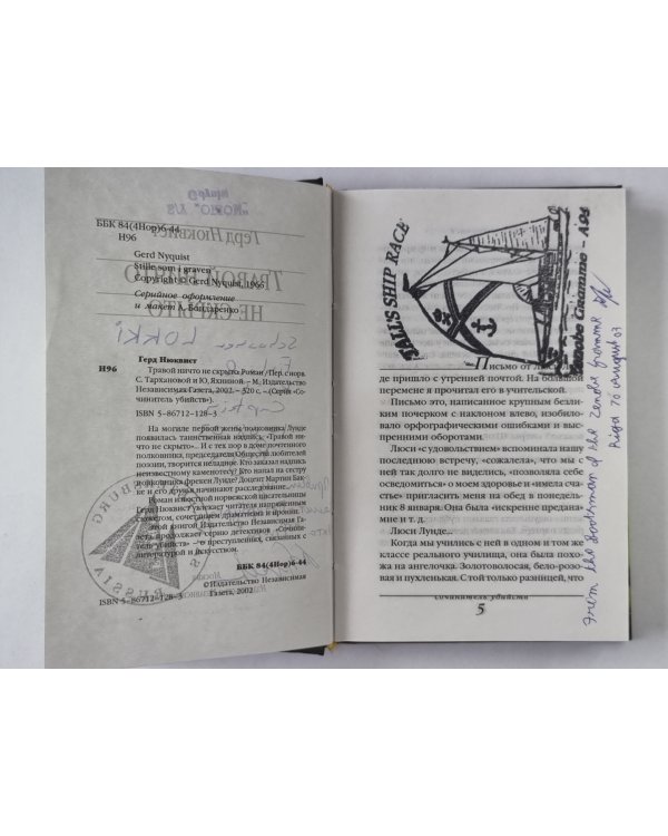 Травой ничто не скрыто