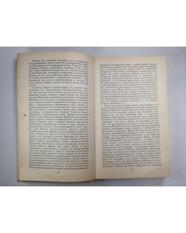 Мария Антуанетта