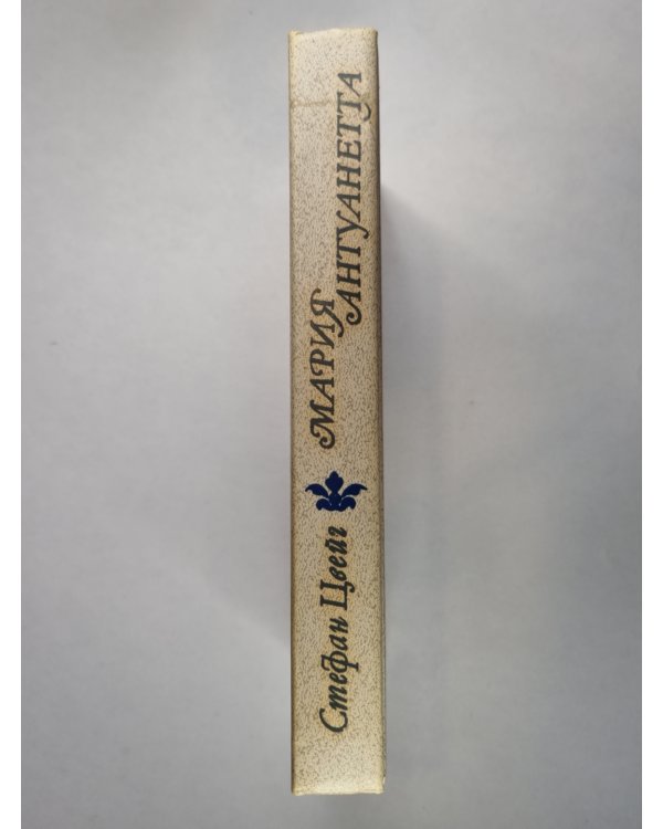 Мария Антуанетта