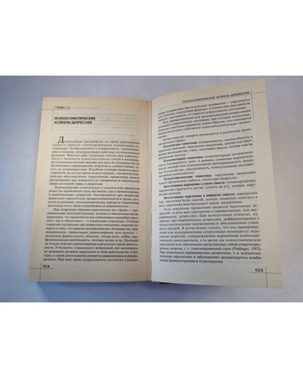 Психосоматика.Справочник практического психолога