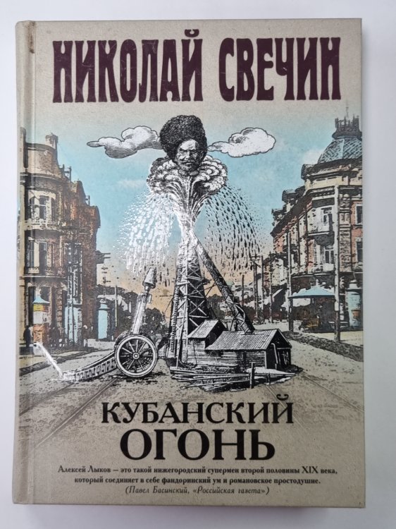 Кубанский огонь