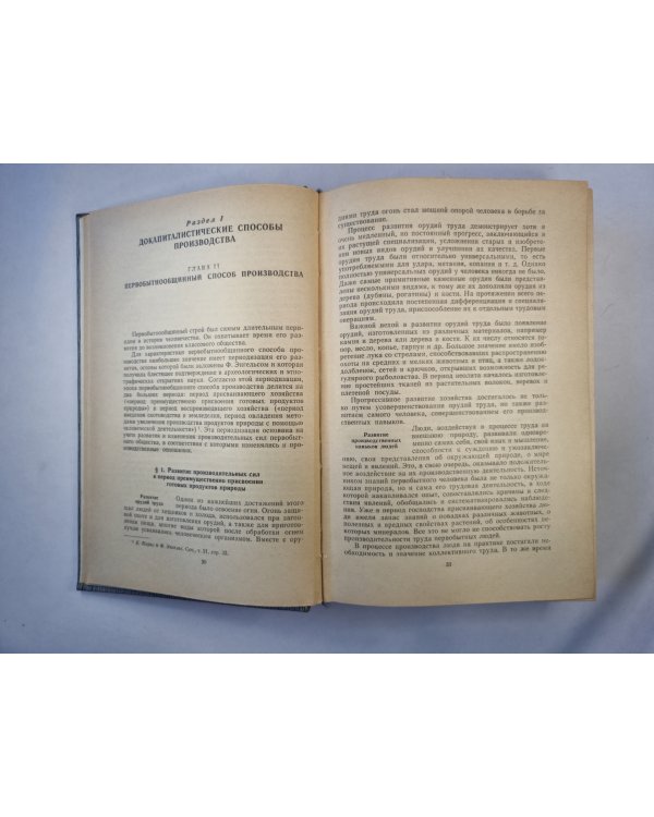 Политическая экономия. Капиталистический способ произвдство