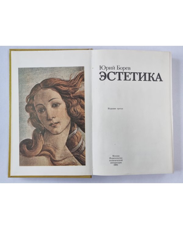 Эстетика