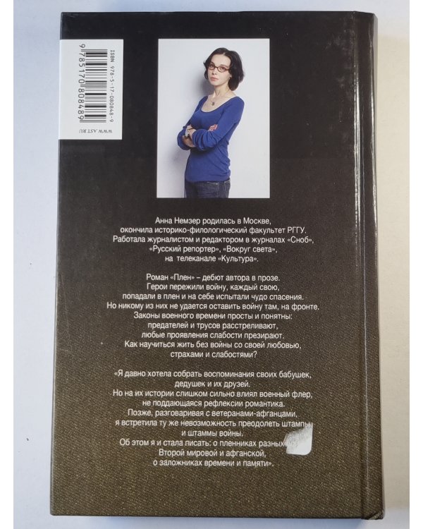 Плен