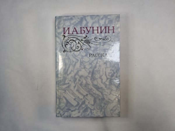 Рассказы