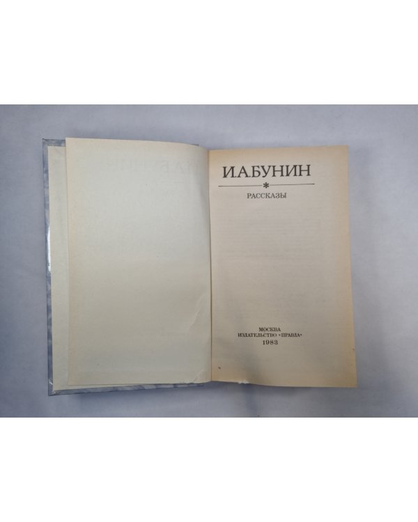 Рассказы