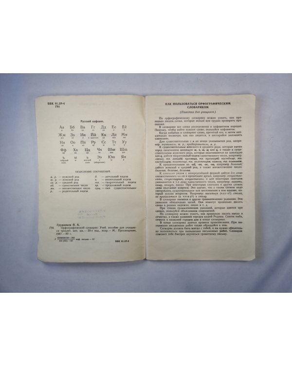 Орфографический словарь А-Я