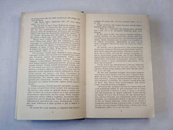 Забавная библия