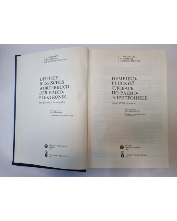 Немецко-русский словарь по радиоэлектронике