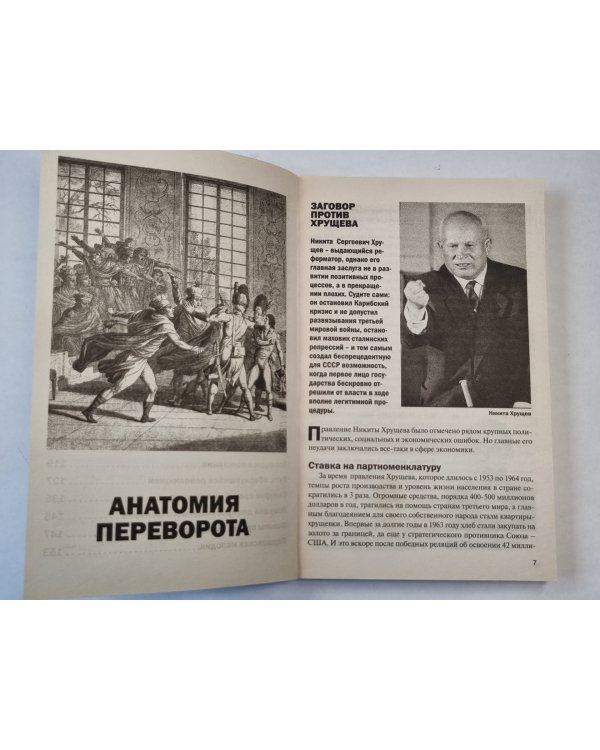 Загадки истории. Заговоры и мятежи. Тайны великих потрясений