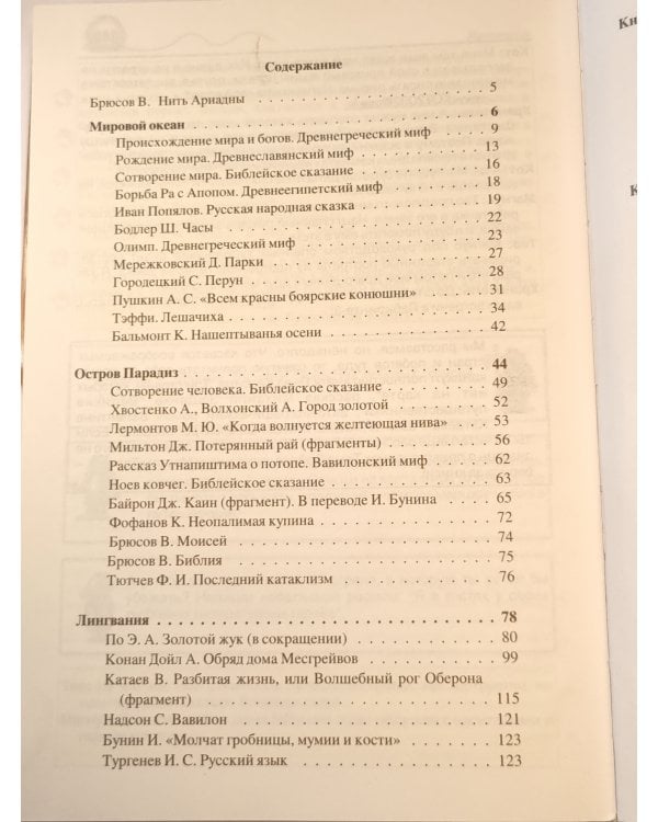Лабиринт 2 .Нить Ариадны. Учебник по литературе для 5 класса