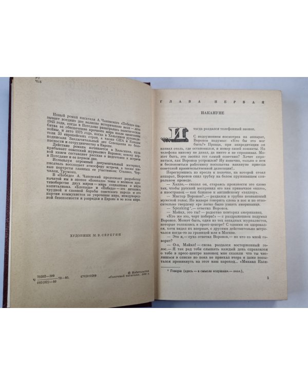 Победа. Книга 1