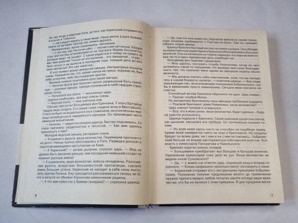 Обложка книги «Роковой бриллиант дома Романовых.» — Джон Рэтклифф