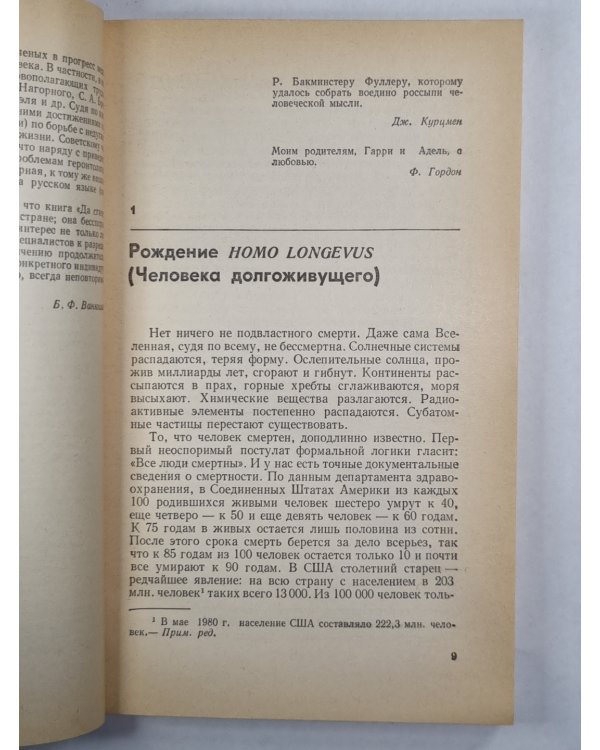 Да сгинет смерть!