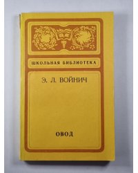 Овод