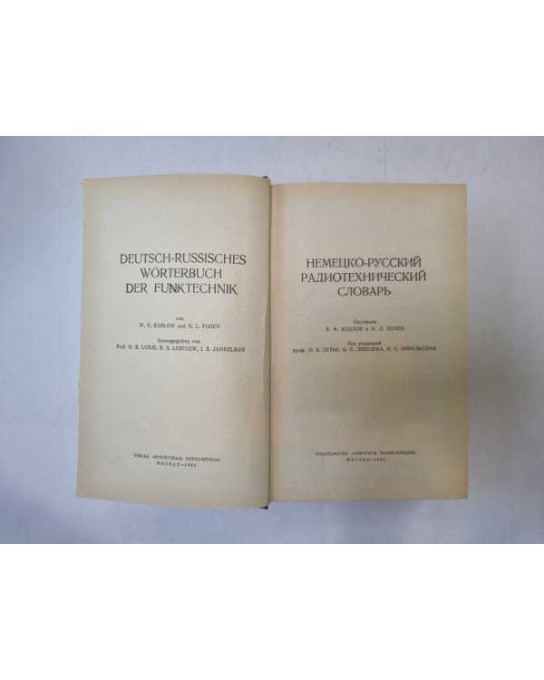 Немецко-русский радиотехнический словарь