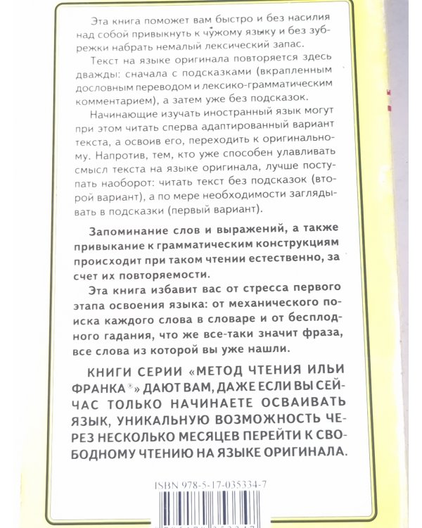 Испанские волшебные сказки (ESP/RUS)
