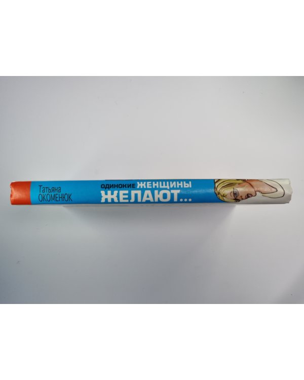 Одинокие женщины желают... .Замужем за немца. Вечерние новости