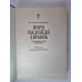 Вера. Надежда. Любовь. Катехизические поучения. Часть первая. Поучения о христианской вере