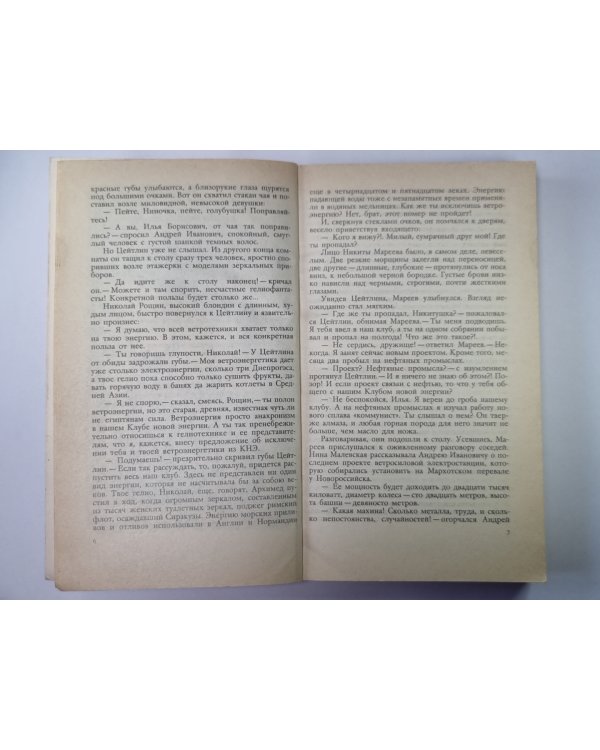 Победители недр. Рассказы