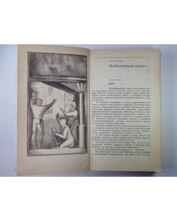 Победители недр. Рассказы