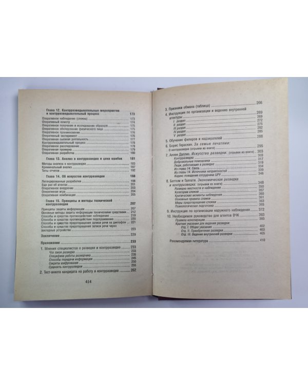Своя контрразведка. Практическое пособие