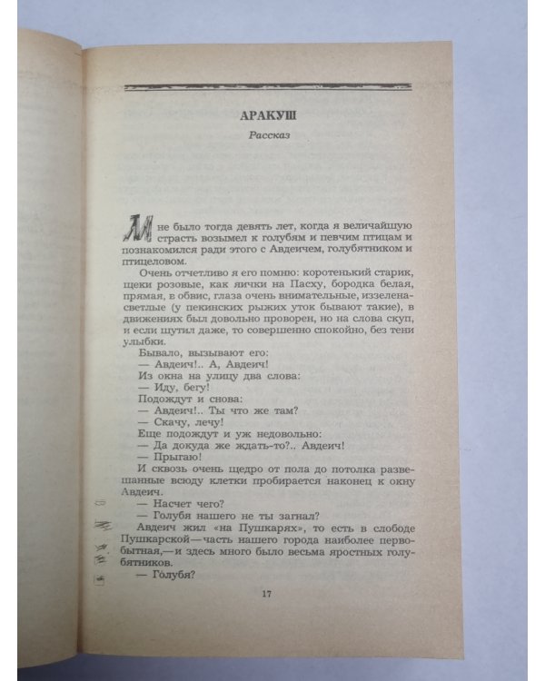 С.Н.Сергеев-Ценский. Повести и рассказы