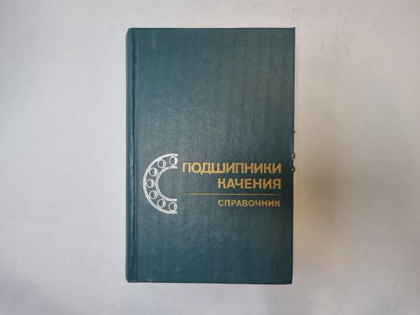 Подшипники качения