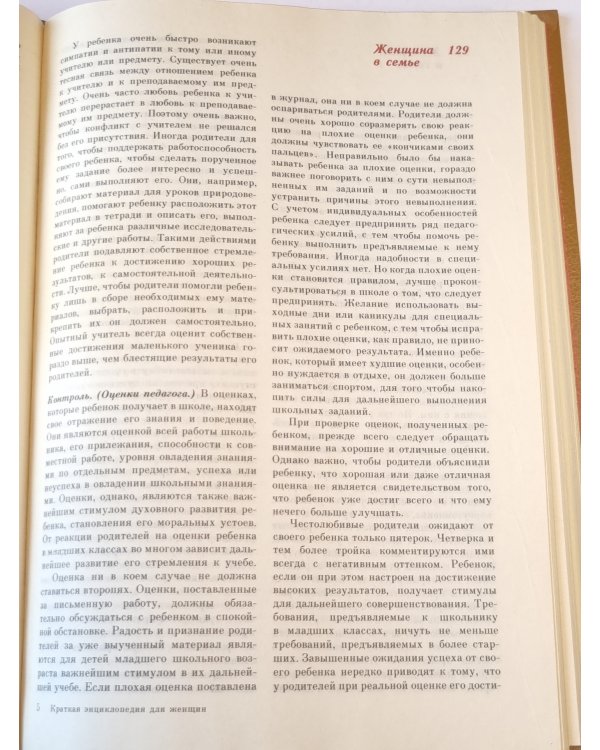 Краткая энциклопедия для женщин