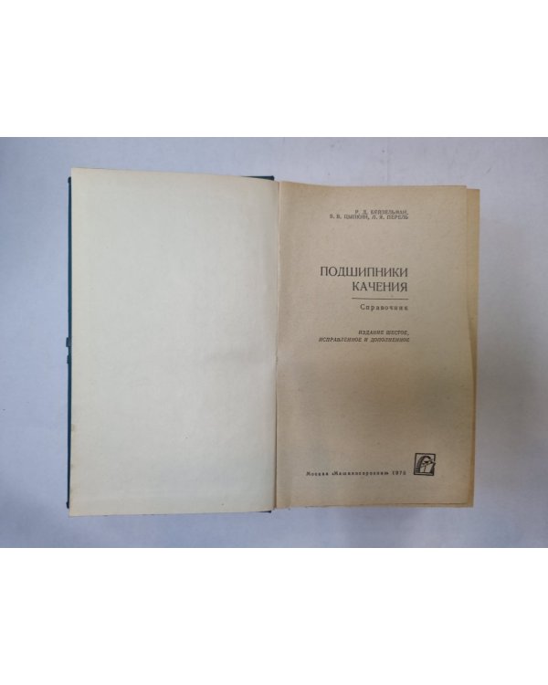 Подшипники качения