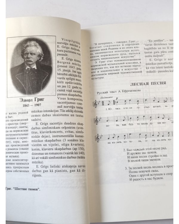 Музыка 6.класс /Mūzika 6.klasei