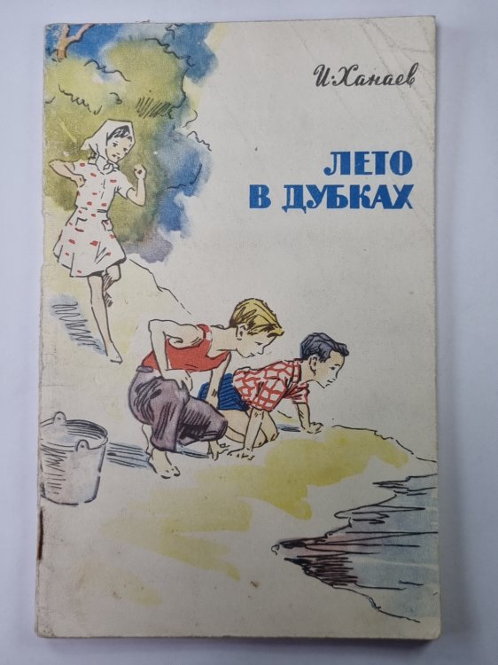 Лето в Дубках