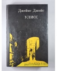 Улисс