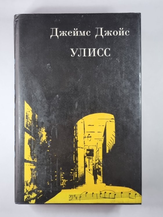 Улисс